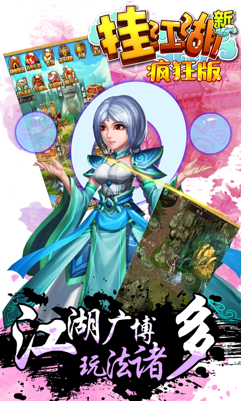 挂江湖疯狂版2