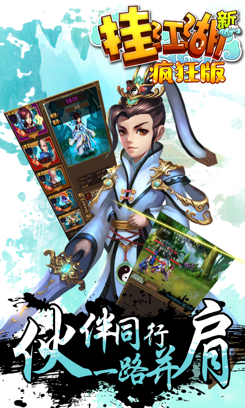 挂江湖疯狂版3