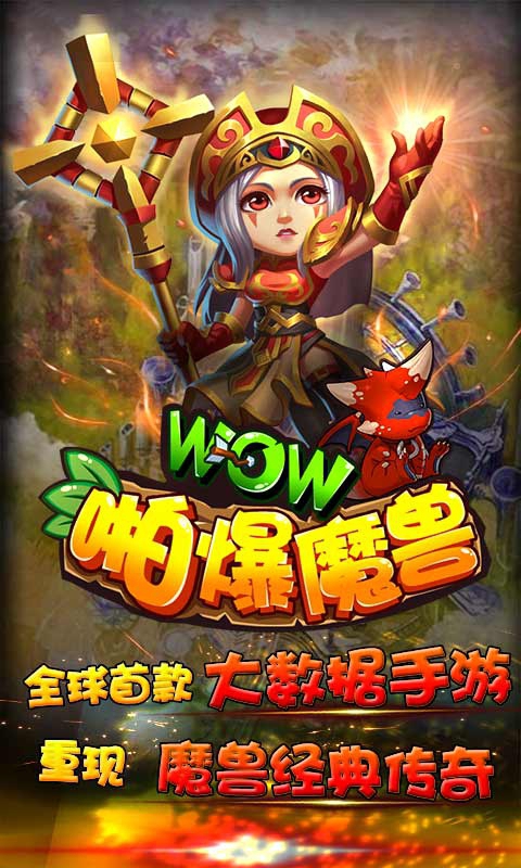 啪爆wow魔兽0