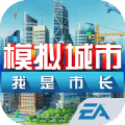 模拟城市我是市长2019