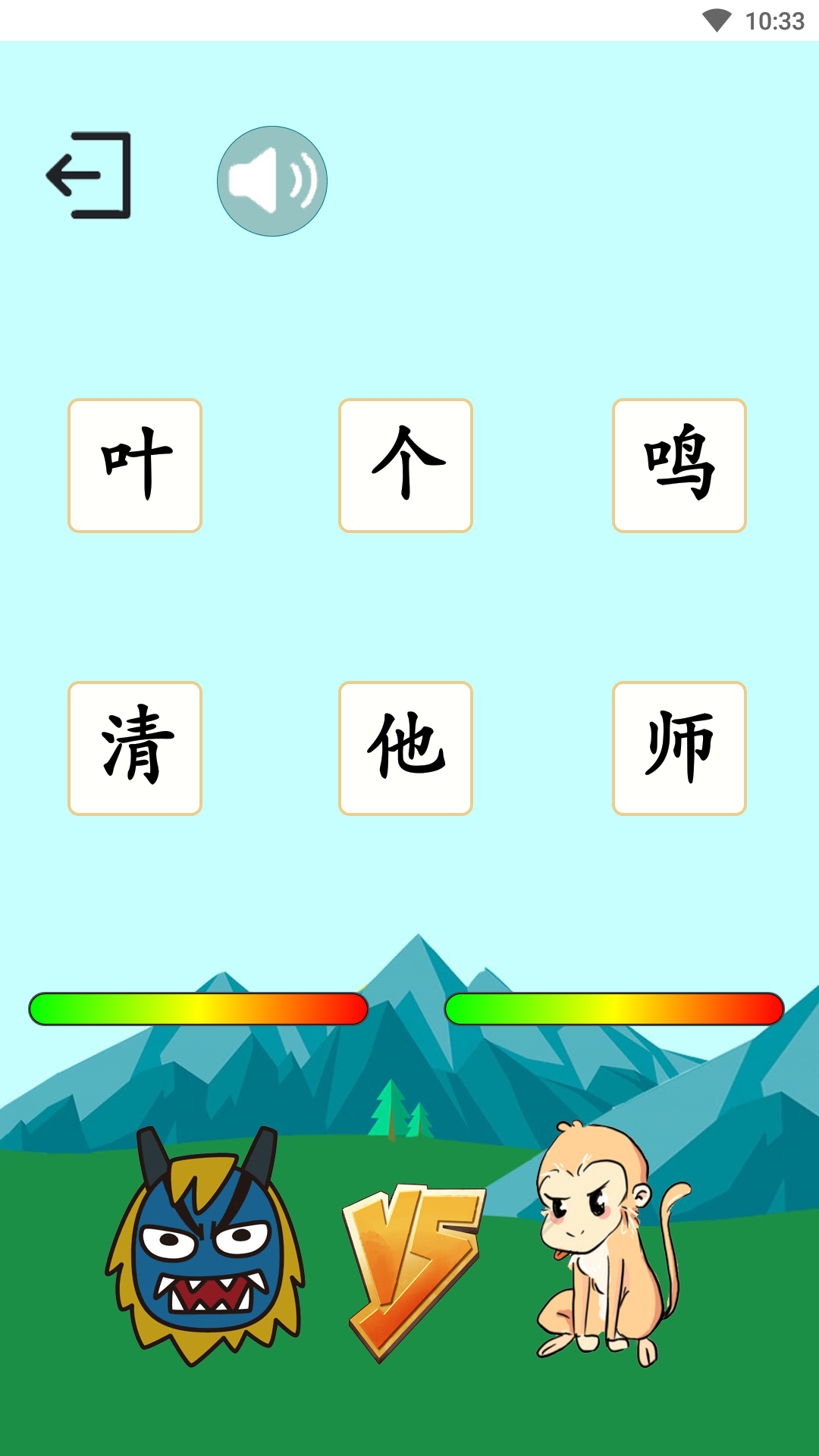 西游识字3