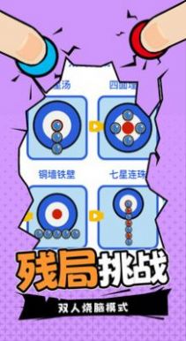双人指尖运动3