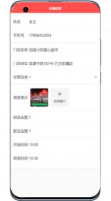 田园易护商家端1