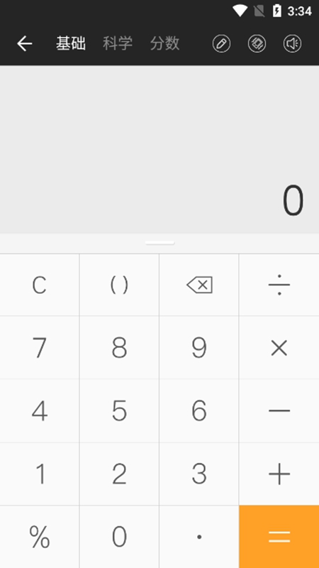 全能计算器纯净版0