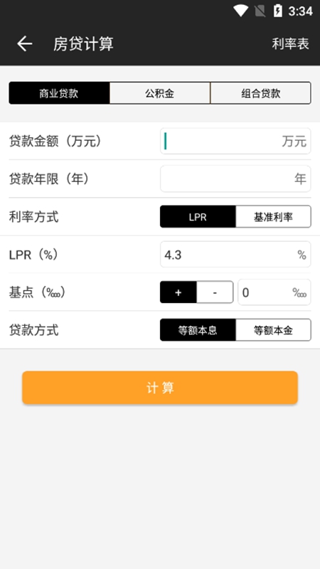 全能计算器纯净版2