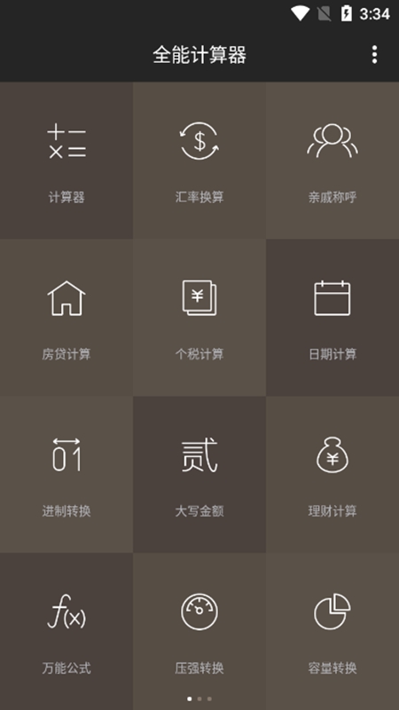 全能计算器纯净版 全能计算器纯净版
