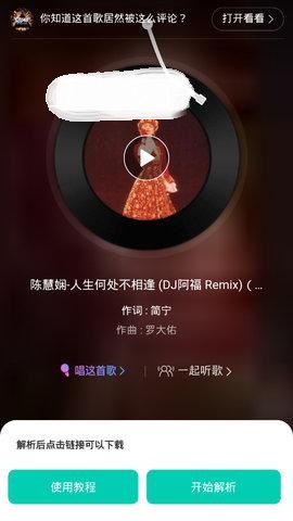 网易云解析20220