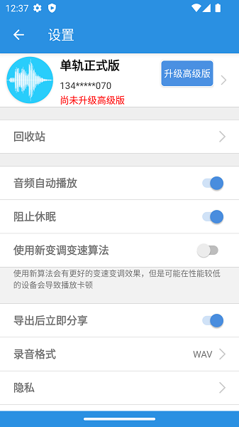 易剪音频编辑器2