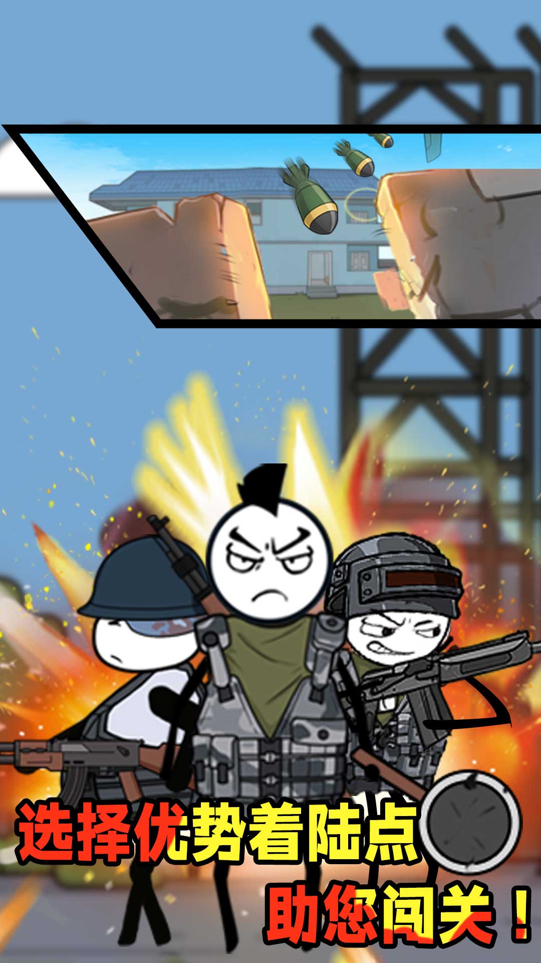 火柴人吃鸡特辑2