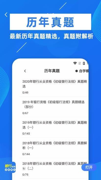 银行从业牛题库1