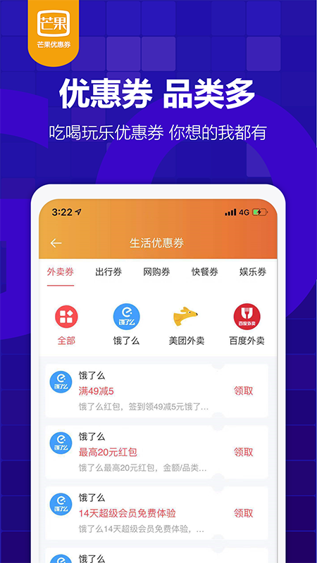 芒果优惠券