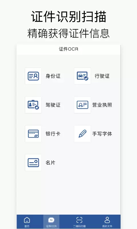 免费拍照扫描王2