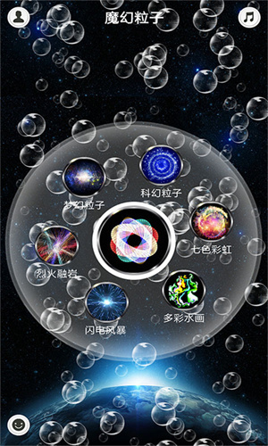 魔幻水粒子2