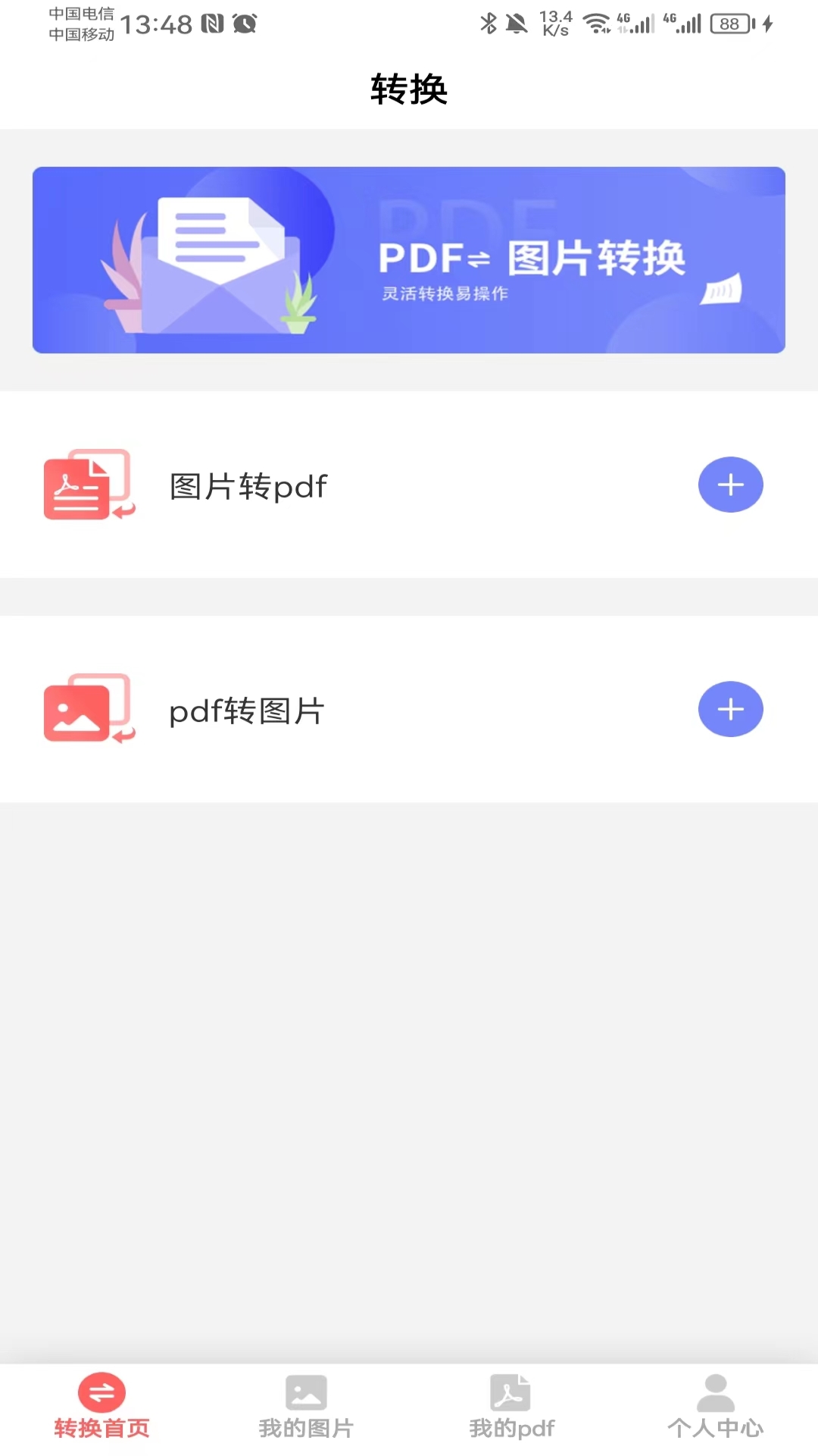 云福转PDF2
