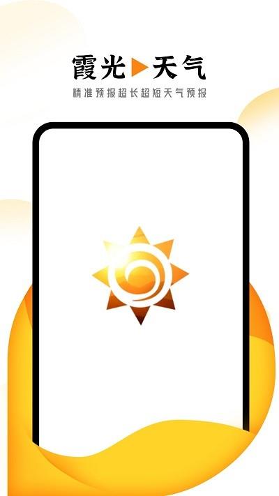 巽羽霞光天气预报0