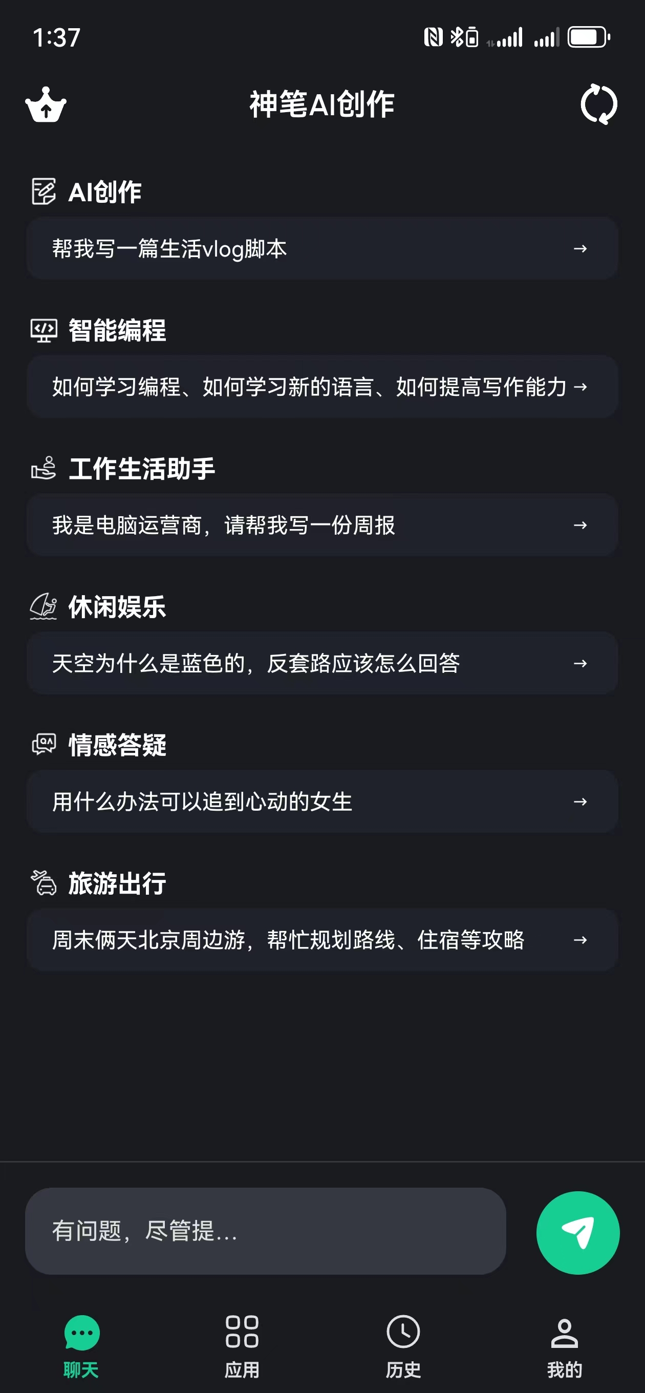 神笔AI创作1
