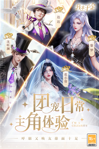 我本千金应用宝版0