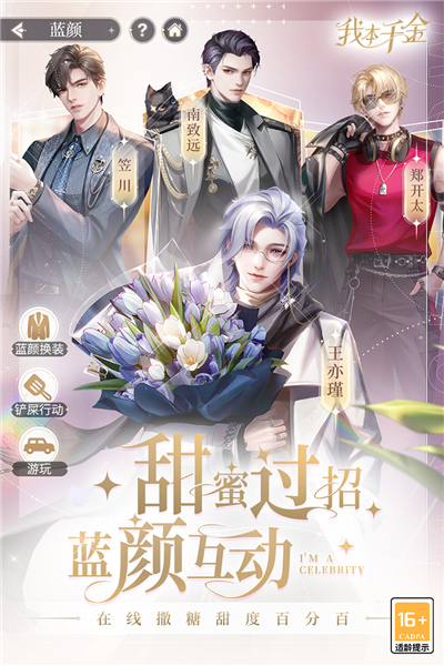 我本千金应用宝版1