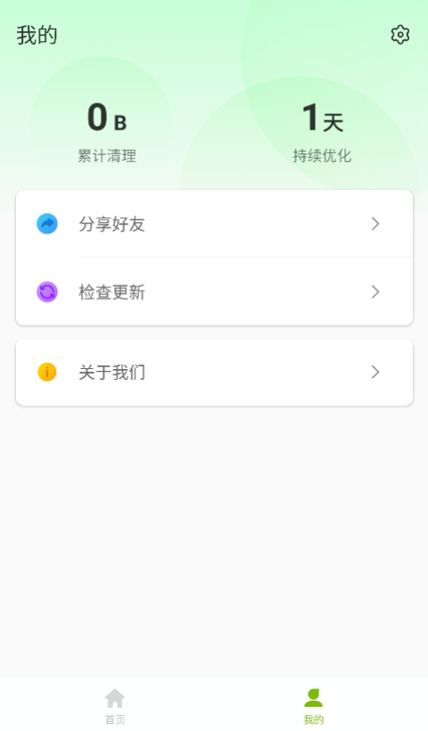 手机加速专家0
