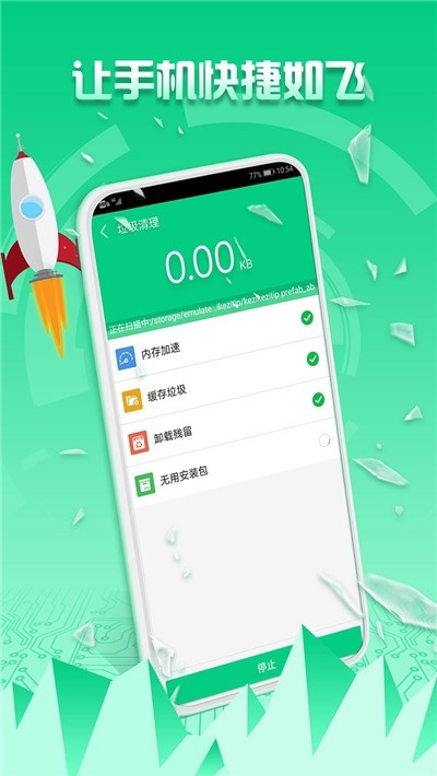 极速优化大师1
