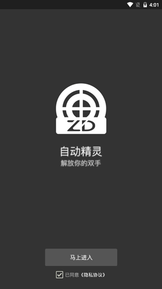 自动精灵免费版2