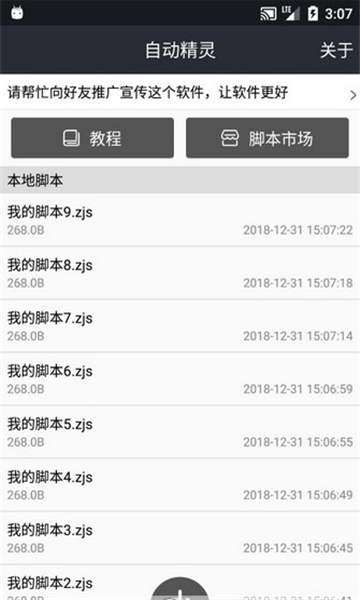 自动精灵免费脚本2