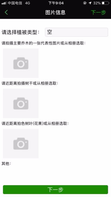 中科院绿途0
