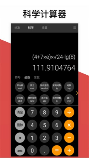 超级计算器万能型0