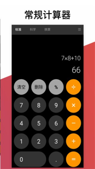 超级计算器万能型1