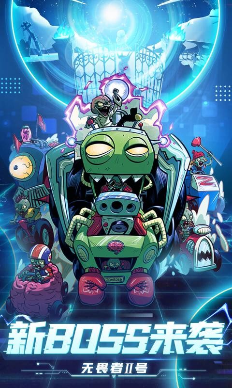 植物大战僵尸2僵王回归0