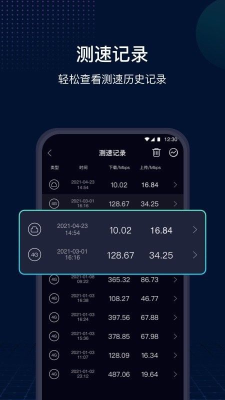 极速网络管家版1