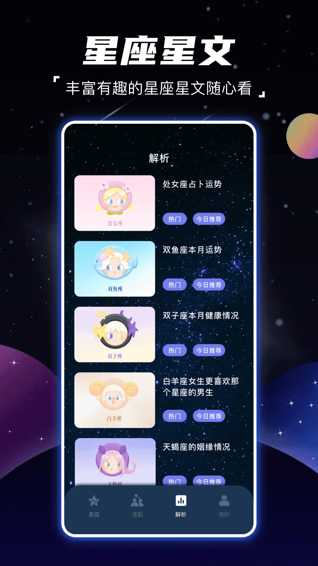顺年星座1