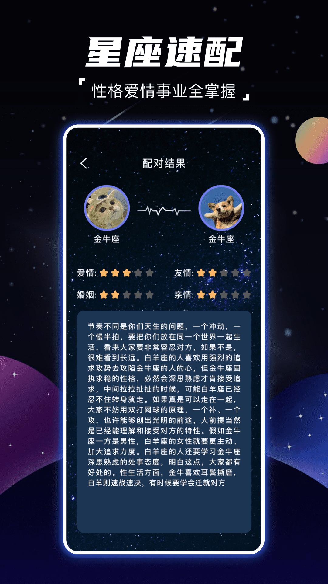 顺年星座2