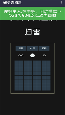 扫雷简单版2