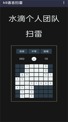 扫雷简单版3