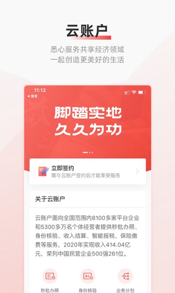 云账户灵活用工