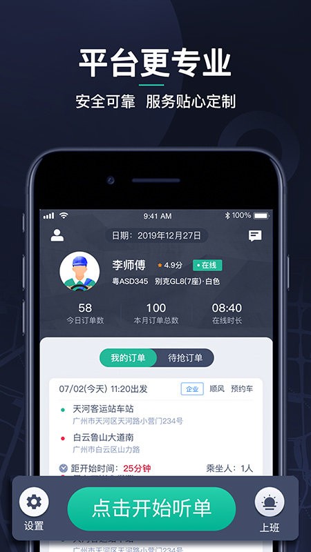 赢创司机端0