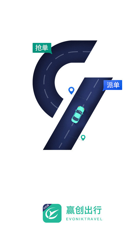 赢创司机端2