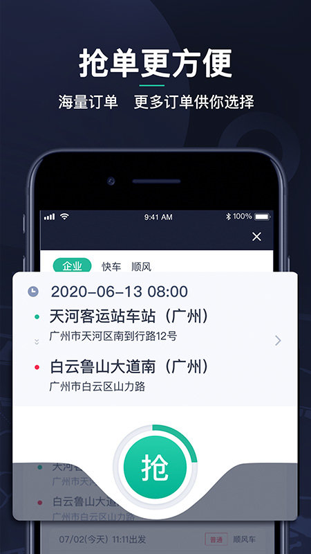 赢创app司机端