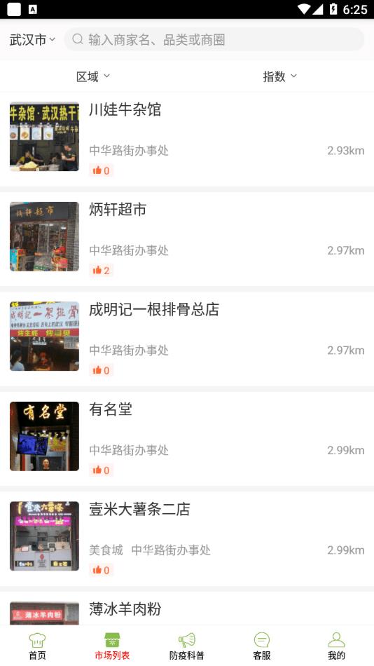 南开阳光食安2