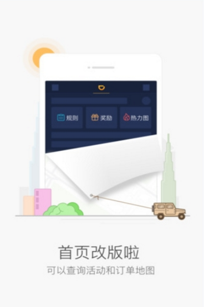 滴滴抢单神器永久免费版0