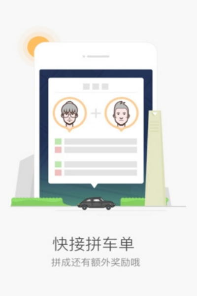 滴滴抢单神器永久免费版1
