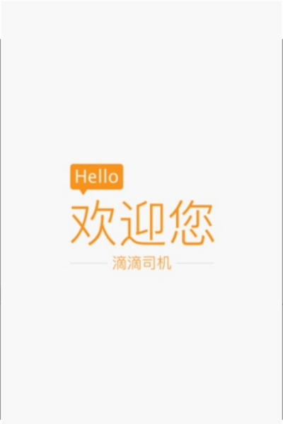 滴滴抢单神器永久免费版2