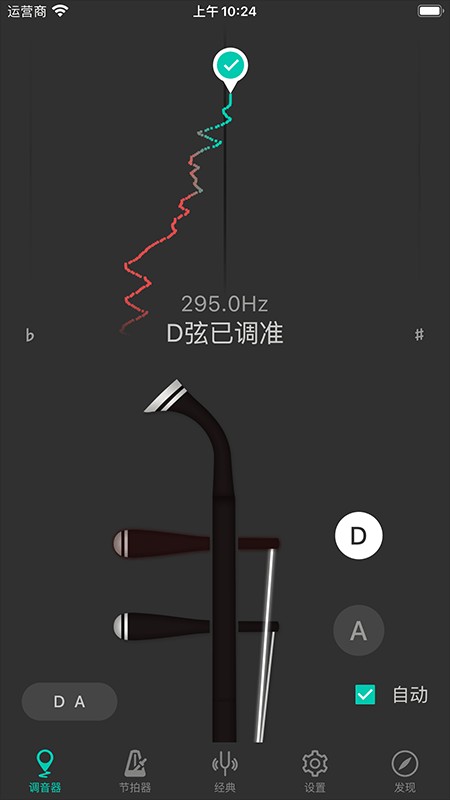 二胡调音大师稳定版2