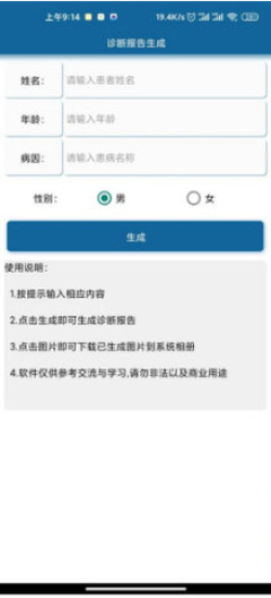 病例图片一键生成器1