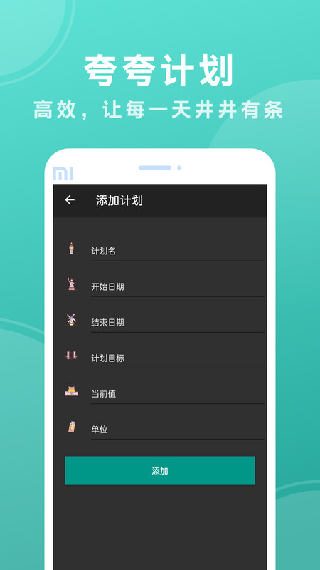 夸夸计划1