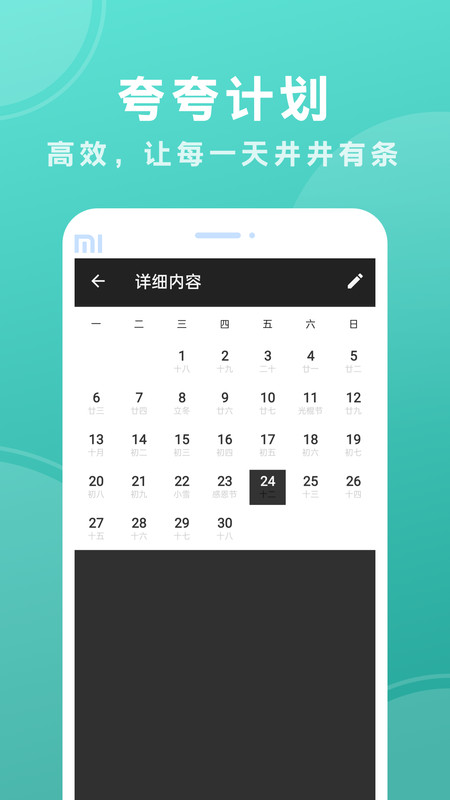 夸夸计划2
