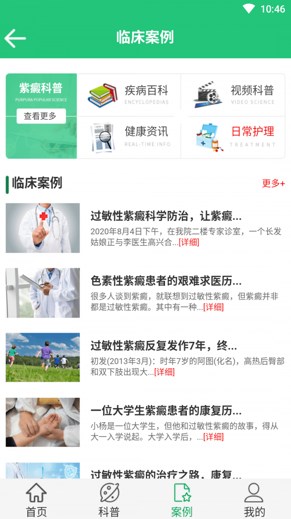 紫癜1