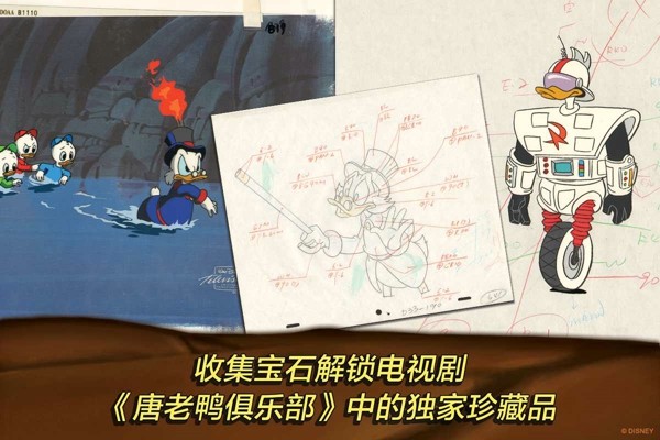 唐老鸭历险记3