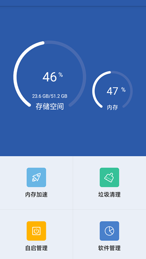 超级省电清理大师0